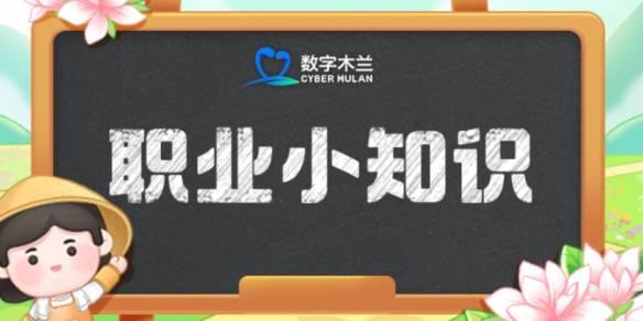 哪种戏曲被称为胶东之花 蚂蚁新村2024年9月25日答案