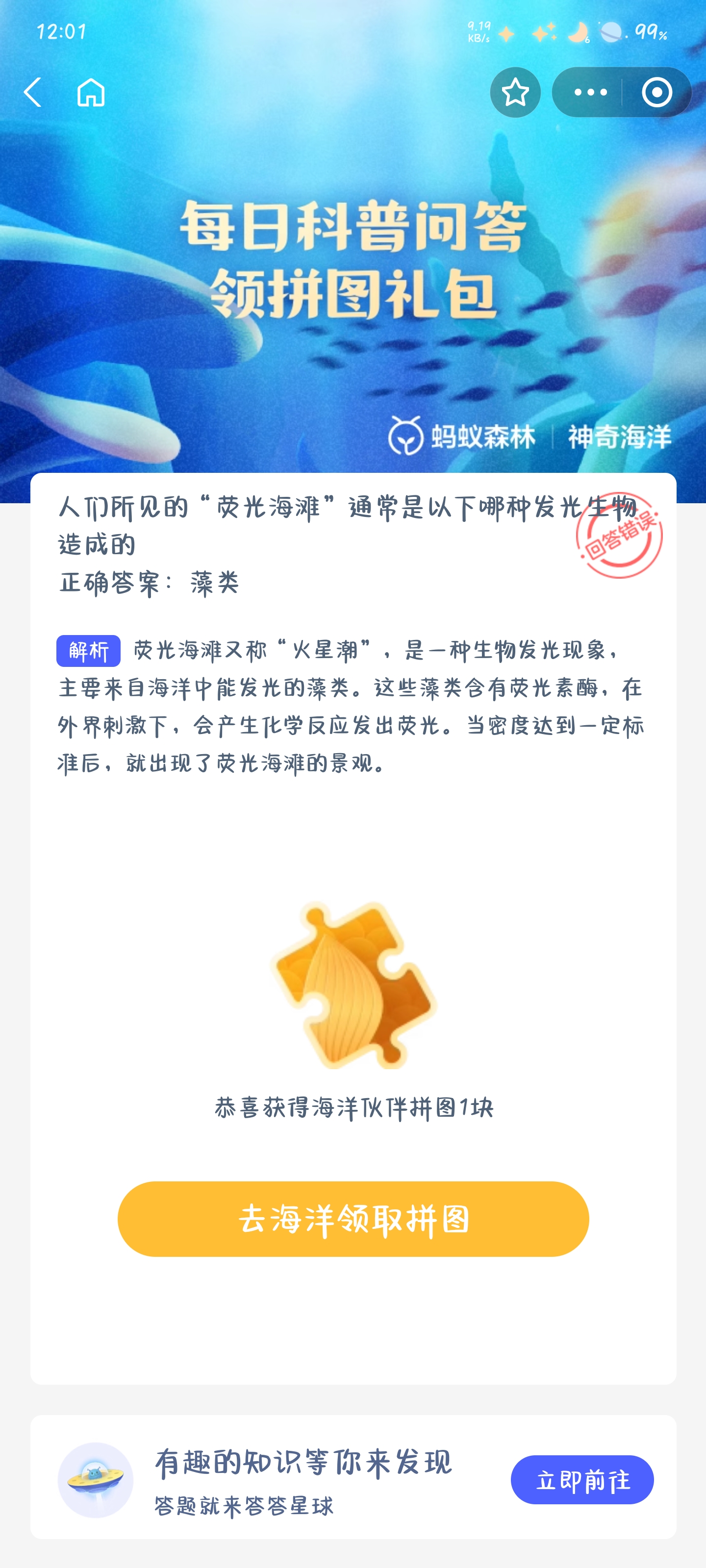 荧光海滩是什么造成的 最新神奇海洋答案12月3日