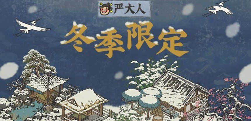 《江南百景图》冬季限定雪景建筑一览