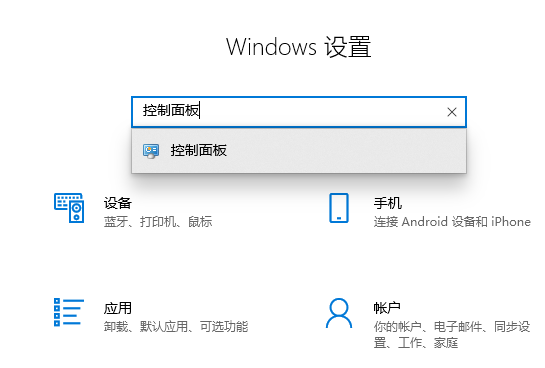 《Windows》win10控制面板在哪