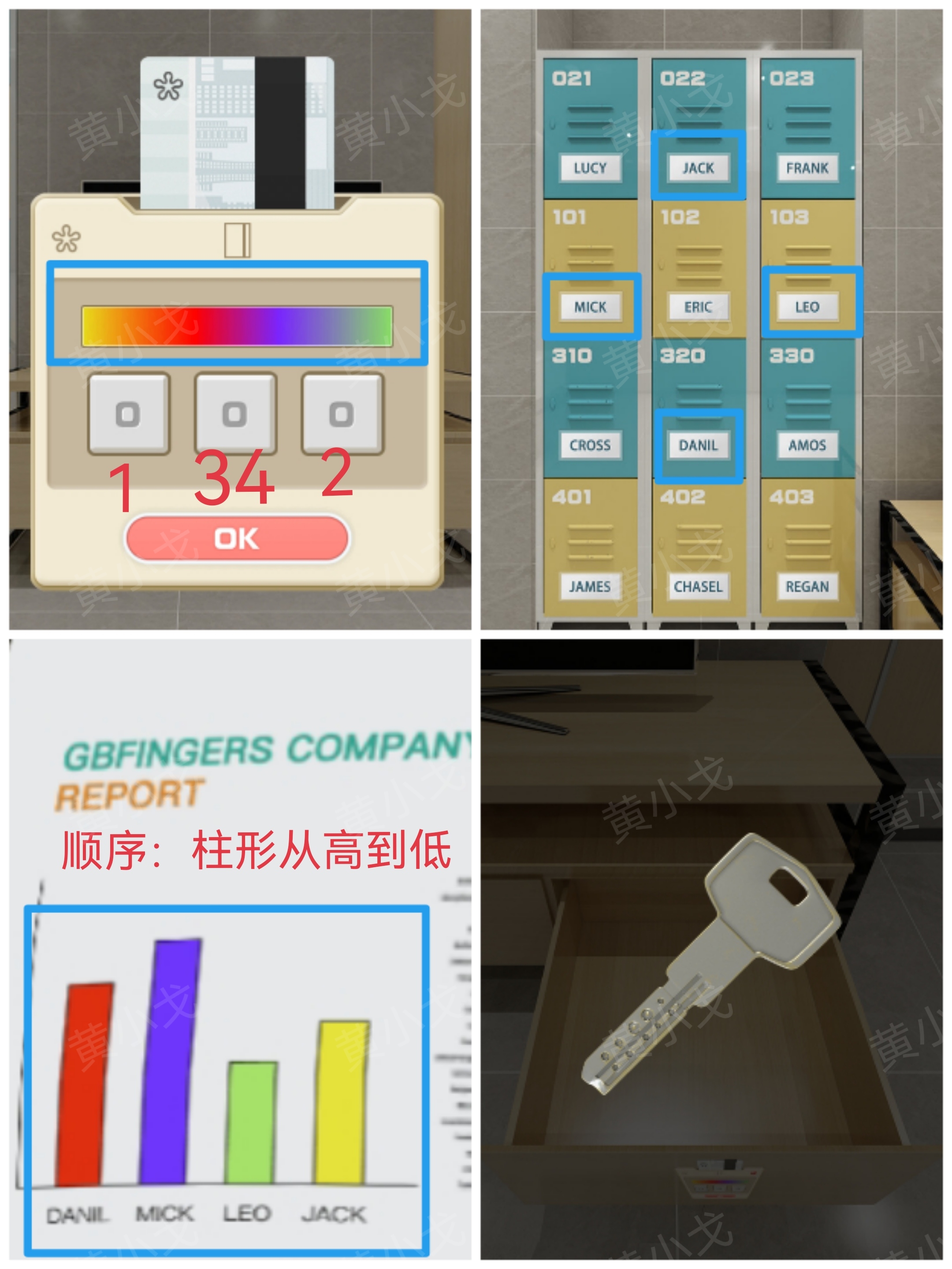 Escape Room：Office Night（密室逃脱：办公室夜晚）攻略（二）