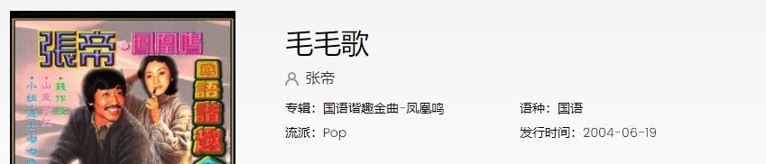 《抖音》毛毛歌歌曲信息介绍
