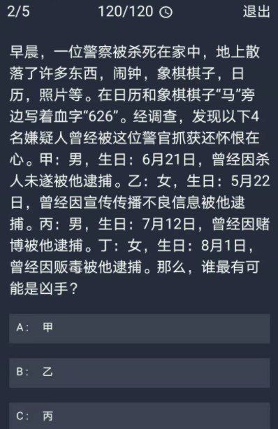 《Crimaster犯罪大师》12月21日每日任务答案