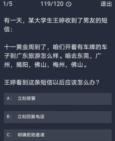 《Crimaster犯罪大师》12月21日每日任务答案