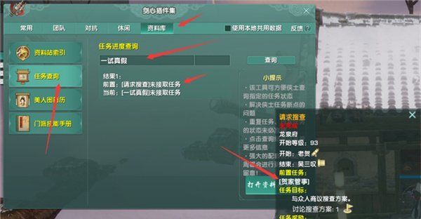 《剑网3无界》龙泉府任务断了没有任务解决方法