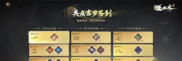 《逆水寒手游》一周年福利活动介绍