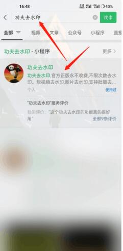 《小红书》保存图片去水印方法